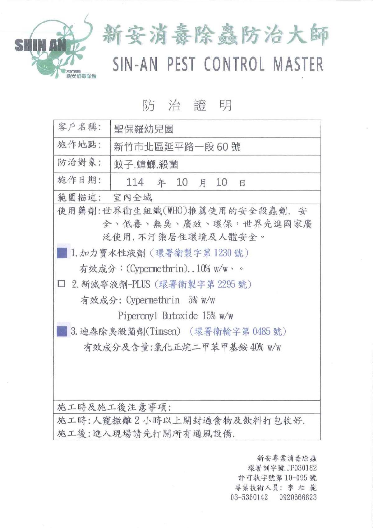 專業廠商定期環境消毒